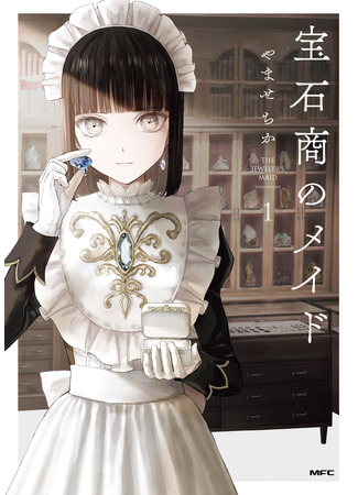 манга Горничная ювелира (The Jeweller&#39;s Maid: Housekishou no Maid) 02.02.25