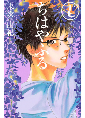 манга Яркая Чихая (Chihaya Furu: Chihayafuru) 13.02.25