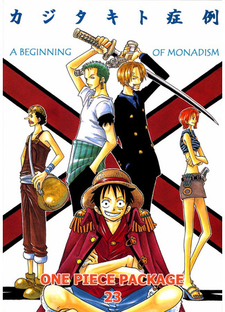 манга Начало монадизма (One Piece dj – A Beginning of Monadism) 22.02.25