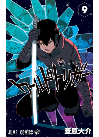 манга Импульс мира (World Trigger) 01.03.25