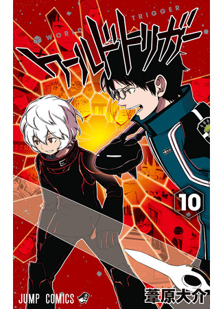 манга Импульс мира (World Trigger) 01.03.25