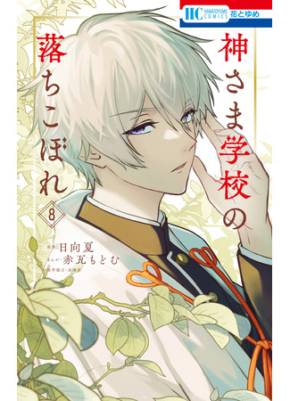 манга Неумёха в школе Богов (The Failure at God School: Kamisama Gakkou no Ochikobore) 01.03.25