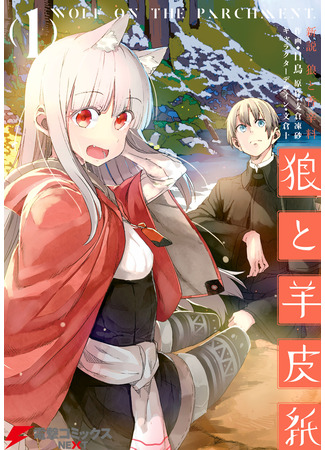 манга Волчица и Пергамент (Wolf &amp; Parchment: New Theory Spice &amp; Wolf: Shinsetsu Ookami to Koushinryou: Ookami to Youhishi) 15.03.25