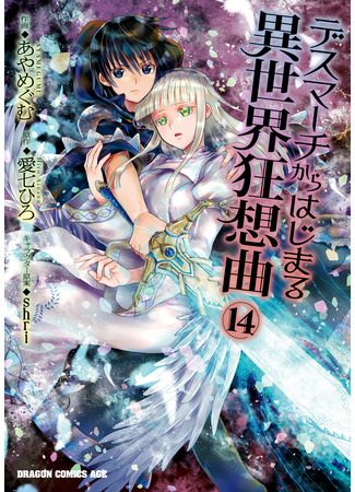 манга Марш Смерти под рапсодию параллельного мирa (Death March to the Parallel World Rhapsody: Death March kara Hajimaru Isekai Kyousoukyoku) 16.03.25