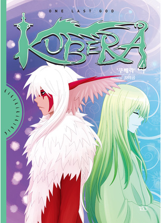манга Кубера — Последний Бог (Kubera: One Last God: Kubera) 02.04.25