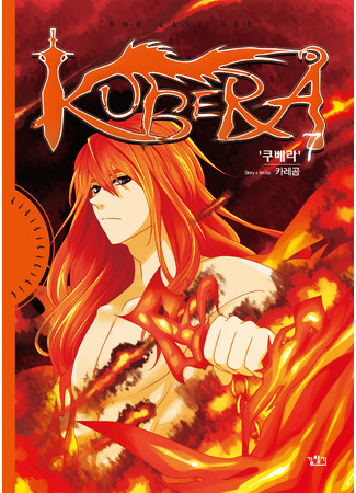 манга Кубера — Последний Бог (Kubera: One Last God: Kubera) 02.04.25