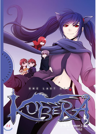 манга Кубера — Последний Бог (Kubera: One Last God: Kubera) 02.04.25