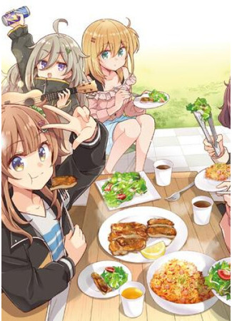 манга Дни проходят, а еда по-прежнему хороша (Food for the Soul: Hibi wa Sugiredo Meshi Umashi) 12.04.25