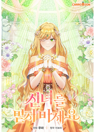 манга Не доверяйте этой богине (Don&#39;t Trust the Goddess: Sinnyeoleul midi maseyo) 14.04.25