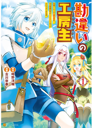 манга Ателье Мейстер (Kanchigai no Atelier Meister: Eiyuu Party no Moto) 14.04.25