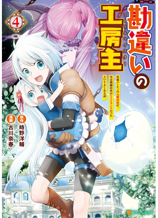 манга Ателье Мейстер (Kanchigai no Atelier Meister: Eiyuu Party no Moto) 14.04.25