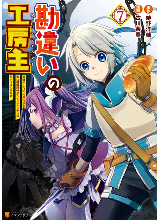 манга Ателье Мейстер (Kanchigai no Atelier Meister: Eiyuu Party no Moto) 15.04.25
