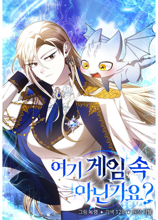 манга Разве это не игра? (Isn&#39;t this inside the game?: Yeogi geim sog aningayo) 15.04.25