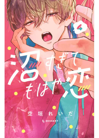 манга Даже если я сумасшедший, я влюблён (Even if I&#39;m Crazy, I&#39;m in Love: Numa Sugite Mohaya Koi) 25.04.25