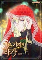 Мелодия сухих ветвей