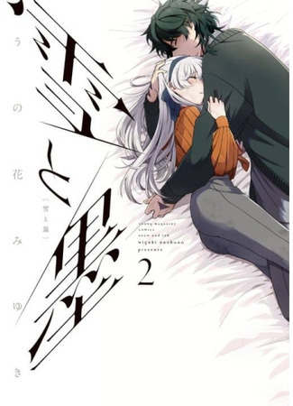 манга Снег и чернила (Snow and Ink: Yuki to inku) 07.05.25