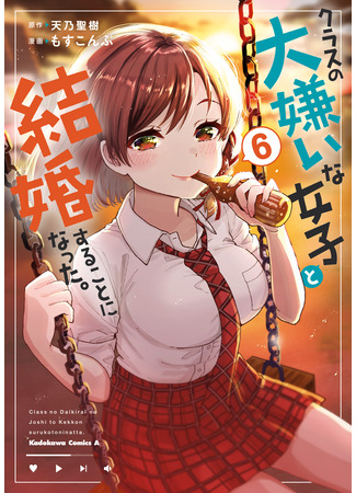 манга Я женился на однокласснице, которую ненавидел (I Got Married to the Girl I Hate Most in Class: Class no Daikirai na Joshi to Kekkon suru Koto ni Natta) 14.05.25