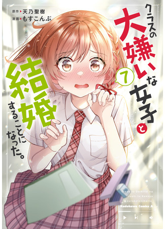 манга Я женился на однокласснице, которую ненавидел (I Got Married to the Girl I Hate Most in Class: Class no Daikirai na Joshi to Kekkon suru Koto ni Natta) 14.05.25