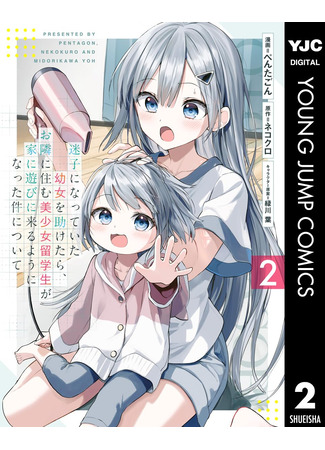 манга Красавицы-сестрёнки по соседству (Япония) (After Coincidentally Saving the New Transfer Student&#39;s Little Sister, We Gradually Grew Closer: Otonari Asobi) 14.05.25