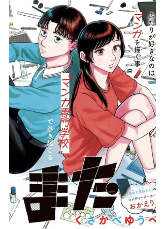 манга Какукамата (Kakukamata: かくかまた) 20.05.25