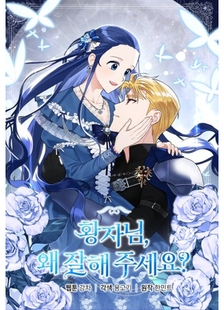 манга От нищеты к величию (From Misery to Majesty: Hwangjanim, wae jalhae juseyo?) 04.06.25
