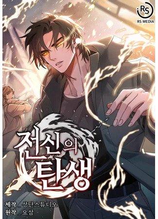 манга Становление Бога Войны (Genesis of the Battle God: Ikusagami no Tanjou) 11.06.25