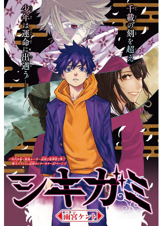 манга Шикигами (Shikigami (Kento Amemiya)) 11.06.25