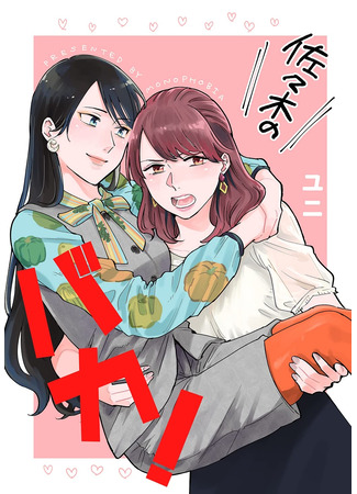 манга Сасаки, ты тупица! (Sasaki, You Dumbass!) 14.06.25